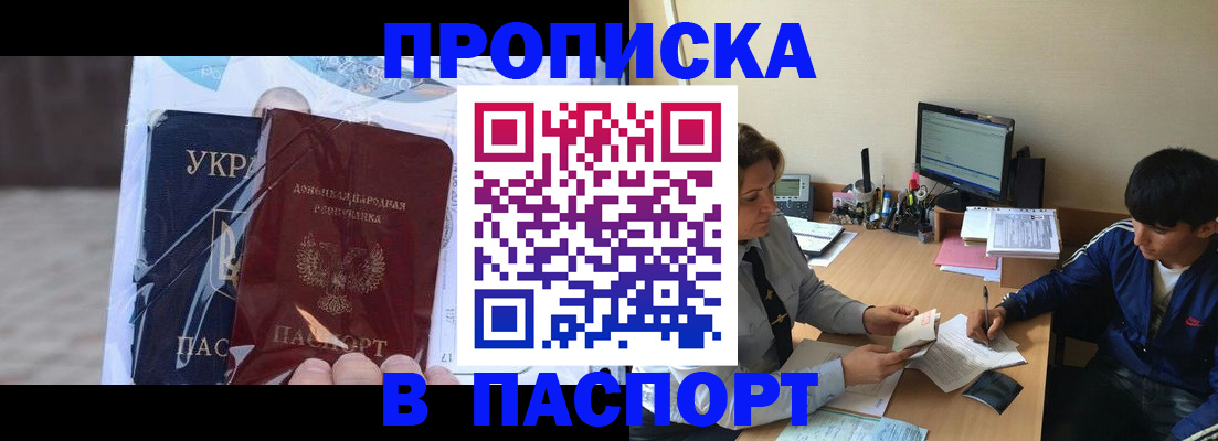 прописка ребенка в Братске